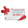 Подарочный сертификат (3 суммы)