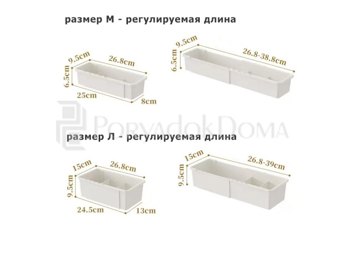 Раздвижной контейнер с перегородками, 2 размера